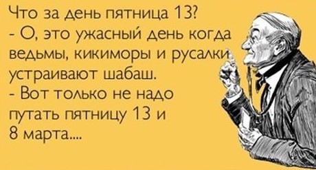 6. пятница 13, соц сети, ужасы, юмор