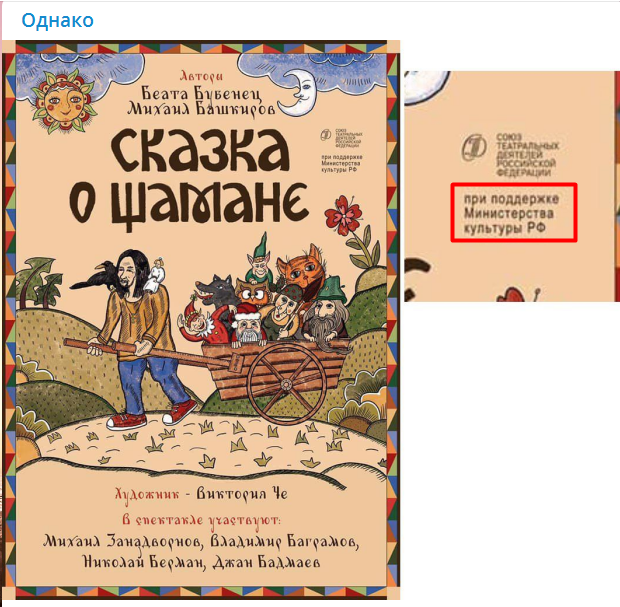 Минкульт вызвал шамана изгнать Путина россия
