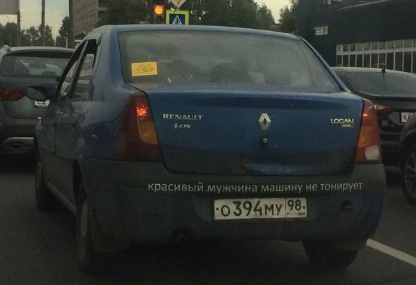 Отличный девиз! авто, жигули, закон, китай, прикол, россия, тонировка, юмор