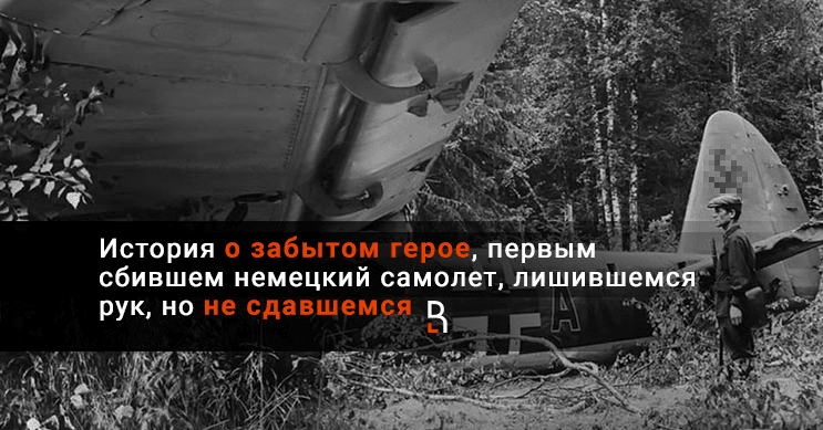 Он первым сбил немецкий самолет и его чуть не расстреляли за это: забытый герой Николай Белогуб ВОВ,ВОЙНА,ГЕРОИ,СА,СОВЕТСКАЯ АРМИЯ,СОВЕТСКИЙ СОЮЗ,СОВЕТСКОЕ ВРЕМЯ,СССР