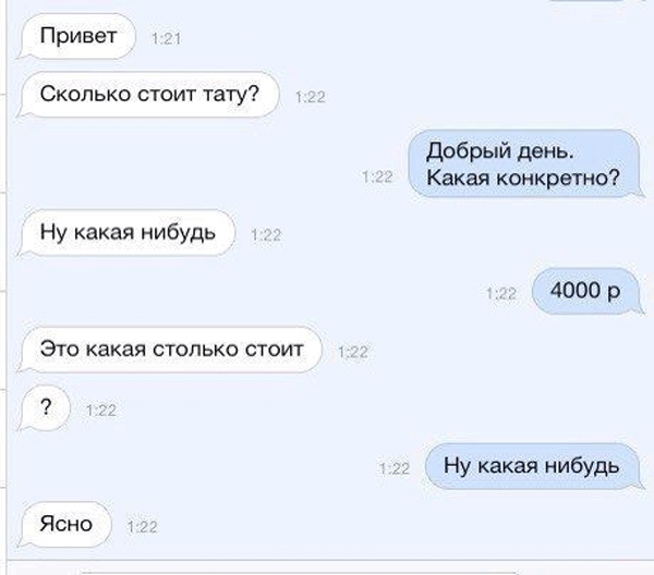 7 убойных СМС от мастеров переписки 