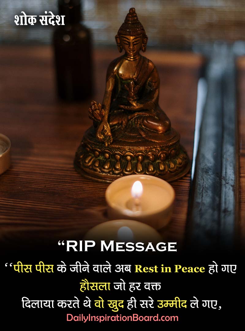 Reast-in-Peace-Message