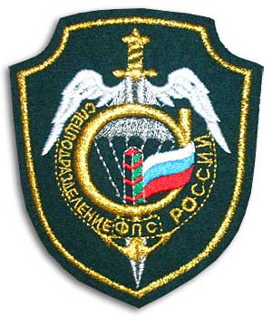 Шеврон спецназа Пограничных войск России «Сигма»