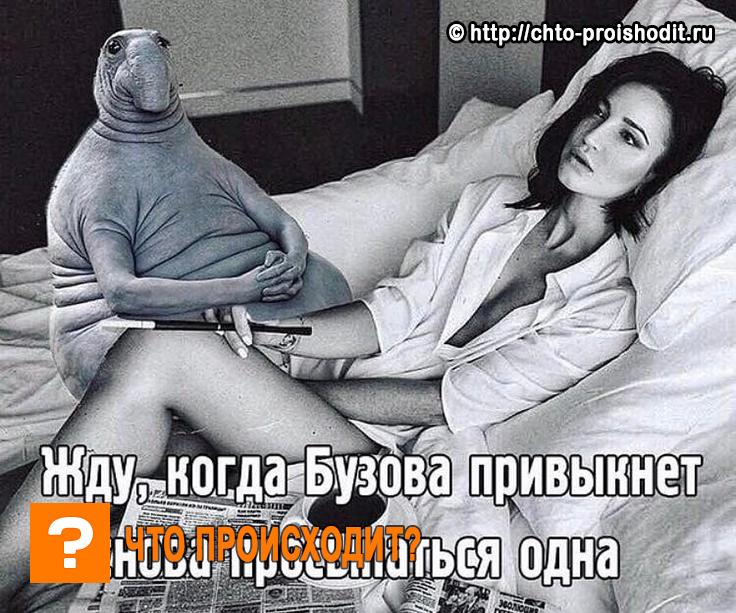 Бузова плачет в день Святого Валентина