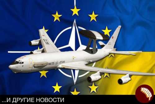 Киев «разрешил» самолётам НАТО летать над Крымом