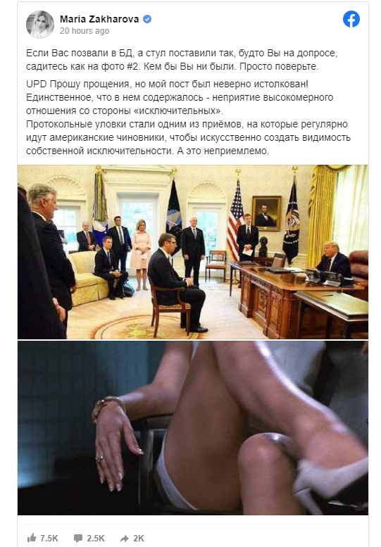«Пост был неверно истолкован». Захарова объяснилась по поводу записи в Facebook о переговорах Трампа и Вучича Захарова,МИД РФ,политика,сербия