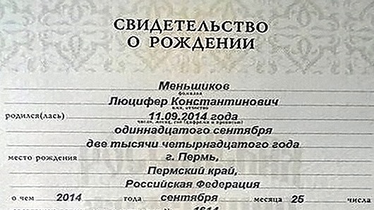 Жизнь людей с необычными именами 