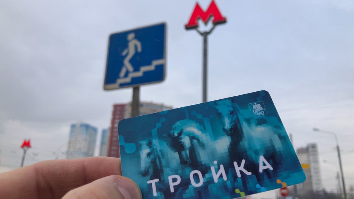 Виртуальная карта тройка москва