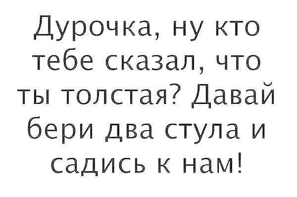 Самый свежий юмор с просторов Сети: 25 шуточек, анекдотов и историй Самый свежий юмор с просторов Сети: 25 шуточек, анекдотов и историй