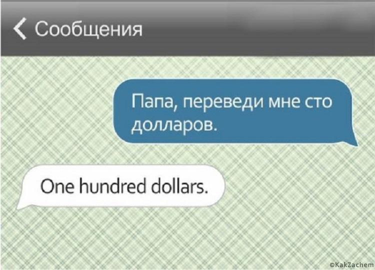 Отец перевод. Смешные сообщения от родителей и детей. Смешные смс от родителей и детей. Смешные смс от родителей. Смешные сообщения от детей.