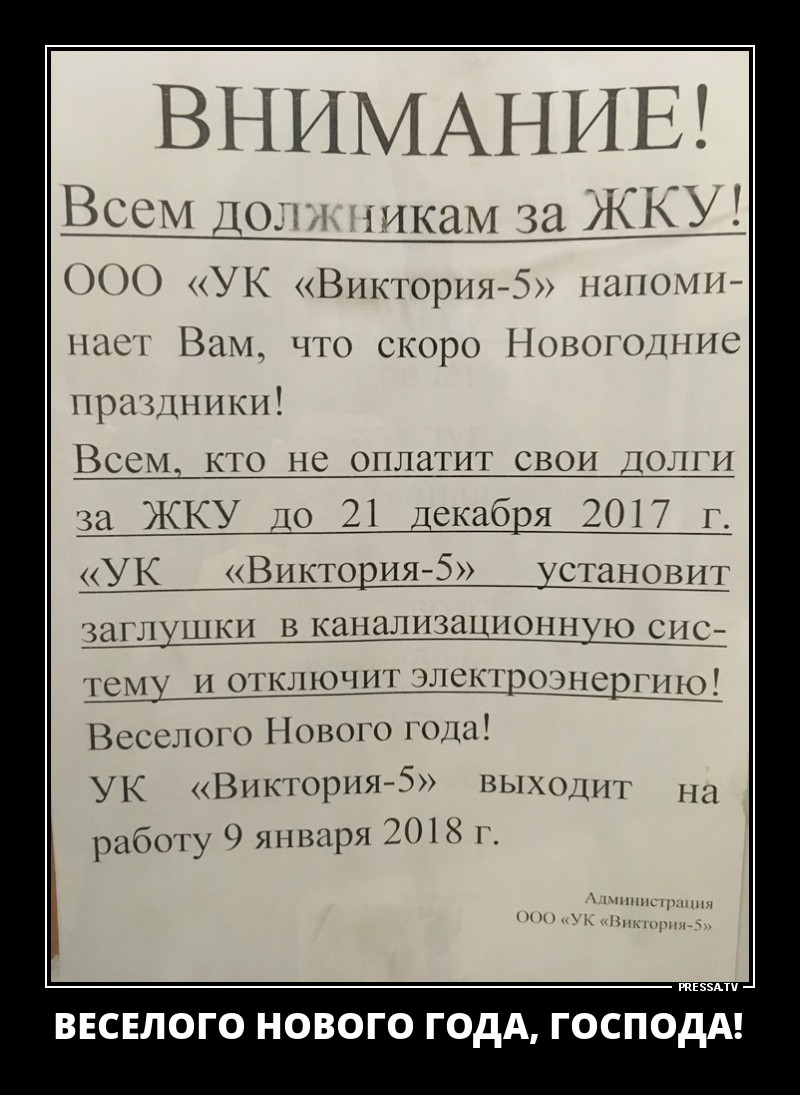 Объявление о задолженности жильцов образец по новым правилам