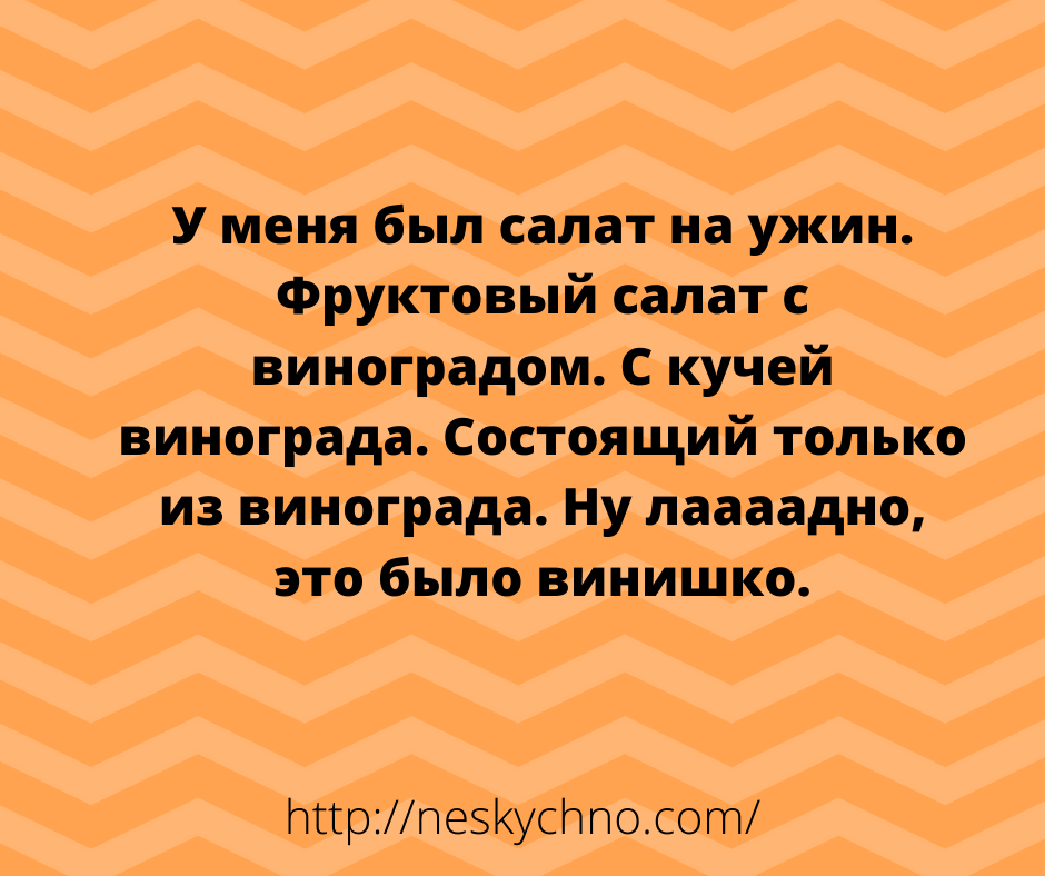 Уморительные анекдоты. Веселья много не бывает Уморительные анекдоты. Веселья много не бывает