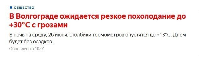 4. Многим регионам повезло - у них была настоящая жара. Но, на удивление, не все были этому рады август, жара, лето, погода, прикол, смех, холод, юмор