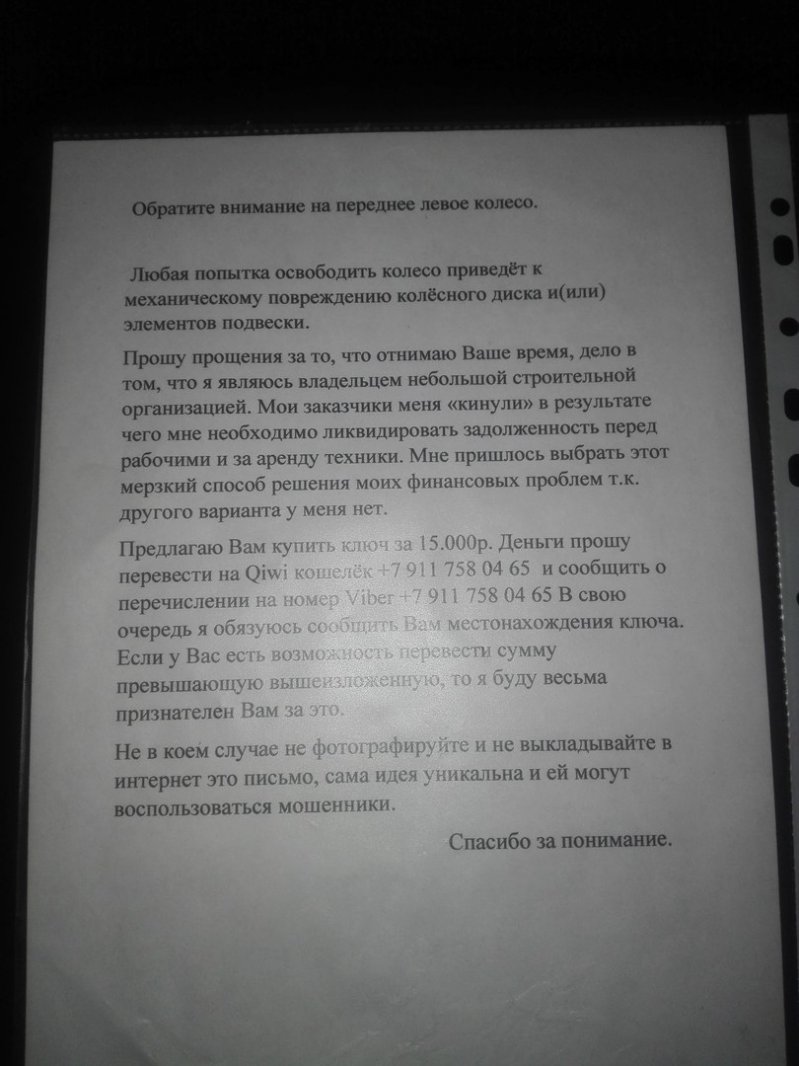 За этот увлекательный квест владелец Туарега Сергей перевёл им 100 рублей , чтобы они хоть как-то компенсировали свои затраты. авто, видео, вымогатели, вымогатель, мошенник. цепь, мошенники, прикол