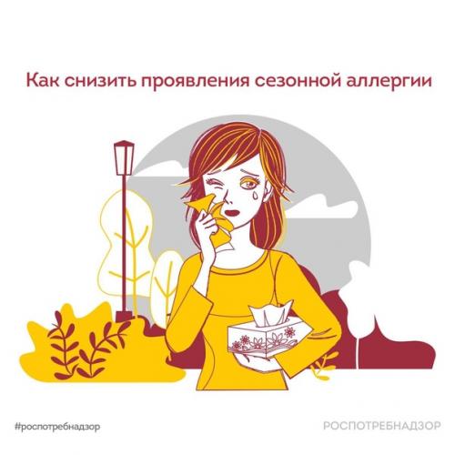 Мы снижаем проявления сезонной аллергии.