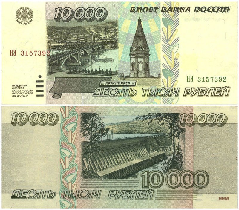 Билет Банка России 10000 рублей оформлен в оливковом цвете деноминация, деньги, коллекции, купюры, факты