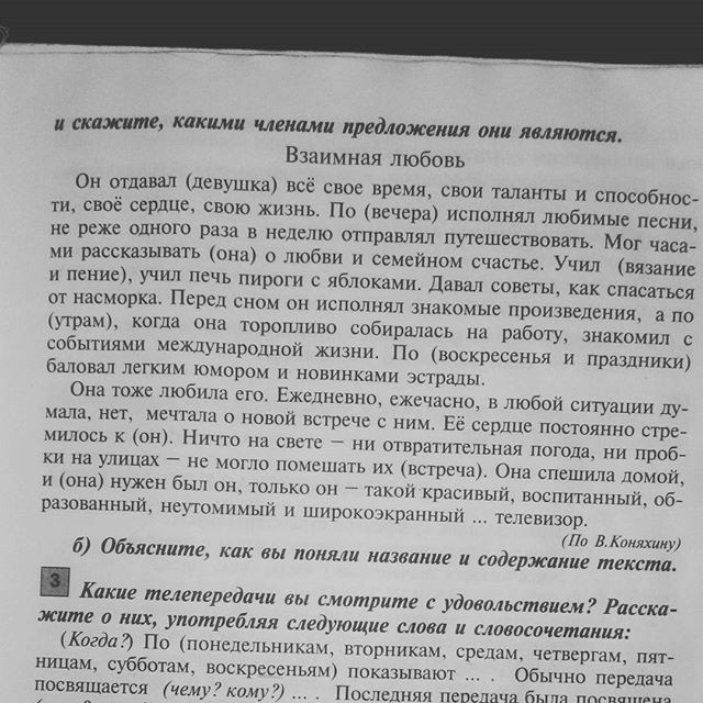 Взаимная любовь в учебнике русского языка 7-ого класса бред, задачи, прикол, учебник, школа