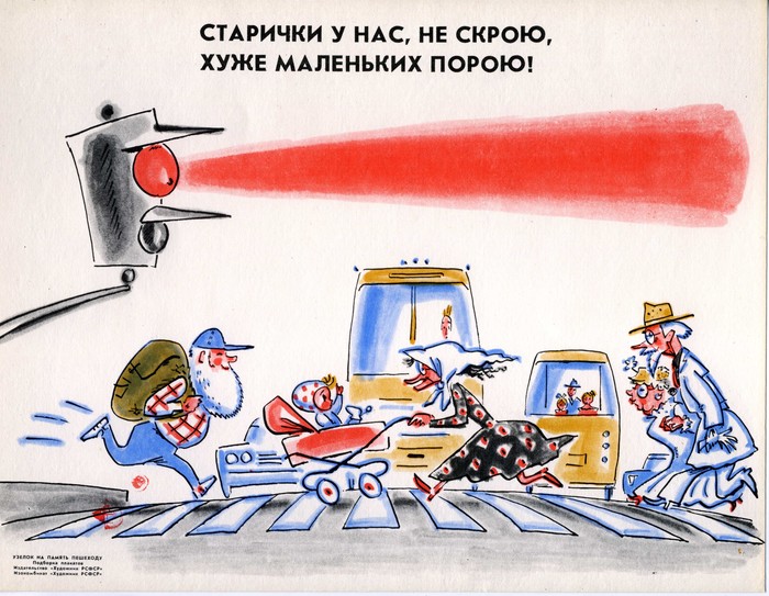 "Узелок на память пешеходу". Советские плакаты. Безопасность на дорогах авто и мото,автоновости,Россия