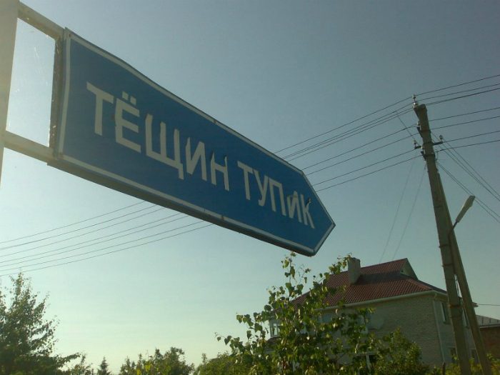 Прикольный путеводитель по России