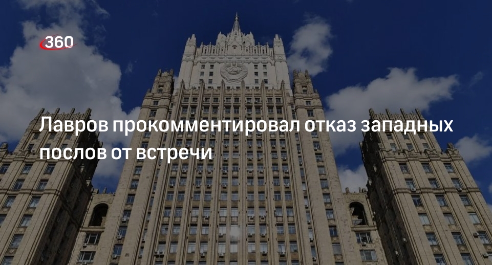 Лавров: общение западных послов с властями России будут согласовывать отдельно