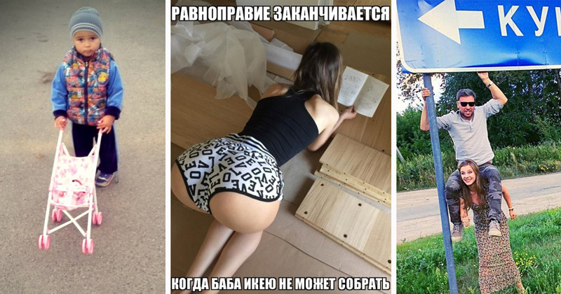 Борцы за равноправие, которые переплюнули даже Клару Цеткин женщины, прикол. юмор, равноправие