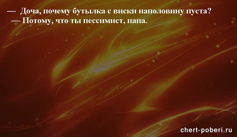 Самые смешные анекдоты ежедневная подборка chert-poberi-anekdoty-chert-poberi-anekdoty-22290623082020-8 картинка chert-poberi-anekdoty-22290623082020-8