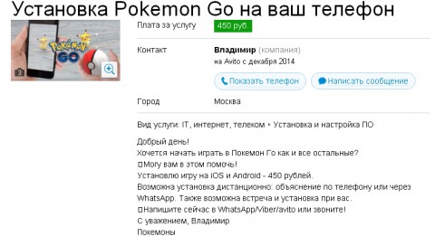 Pokemon GO: правила выживания в России