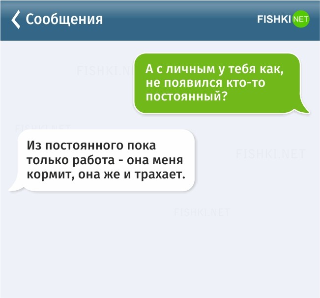 20 СМС о прелестях отношений отношения, прикол, смс, юмор