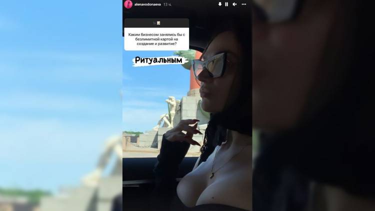 Экс-участница «Дома-2» Алена Водонаева сообщила, что хочет заняться ритуальным бизнесом Экс-участница «Дома-2» Алена Водонаева сообщила, что хочет заняться ритуальным бизнесом Шоу-бизнес