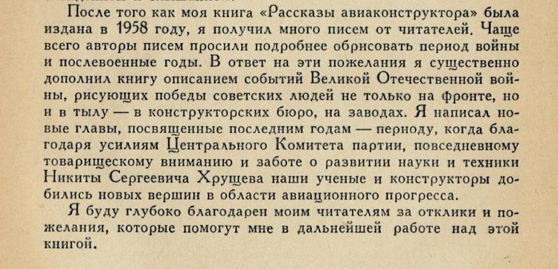 Спасительное двоемыслие авиаконструктора Спасительное двоемыслие авиаконструктора история