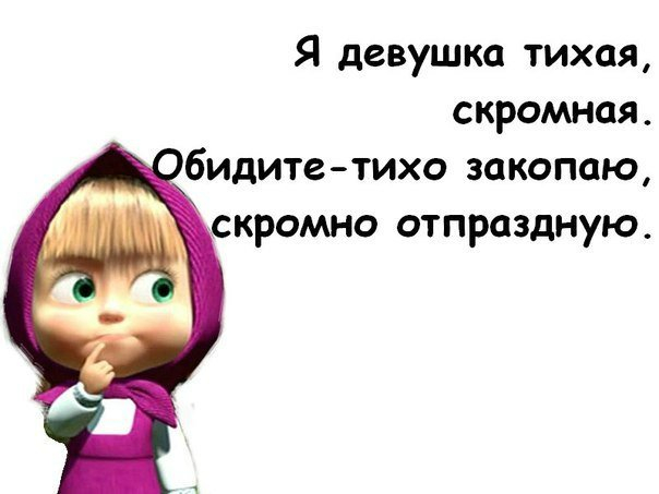 Открытки с надписями обиделась, картинки