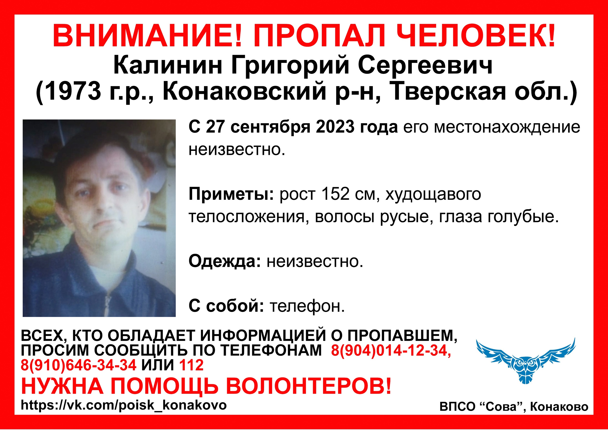 В Тверской области ищут 50-летнего мужчину
