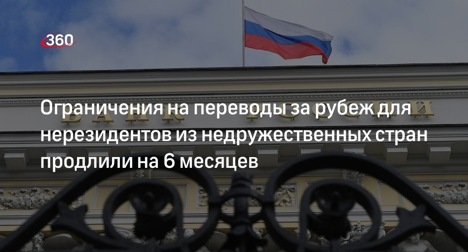 Ограничение переводов нерезидентам. Счет физического лица резидента. Ограничение переводов нерезидентам. Ограничение платежей. Ограничения на перевод валюты за рубеж.