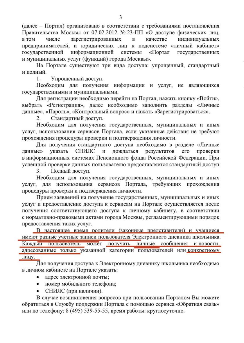 Дети как собственность департамента информ. технологий Москвы: шокирующие откровения лоббистов МЭШ Дети как собственность департамента информ. технологий Москвы: шокирующие откровения лоббистов МЭШ образования, родителей, ребенка, угодно, ответственность, эксперимента, «Катюши», знаний, прямым, органов, проекта, электронной, прямо, перевода, школы, mosru, частности, школа», следует, также