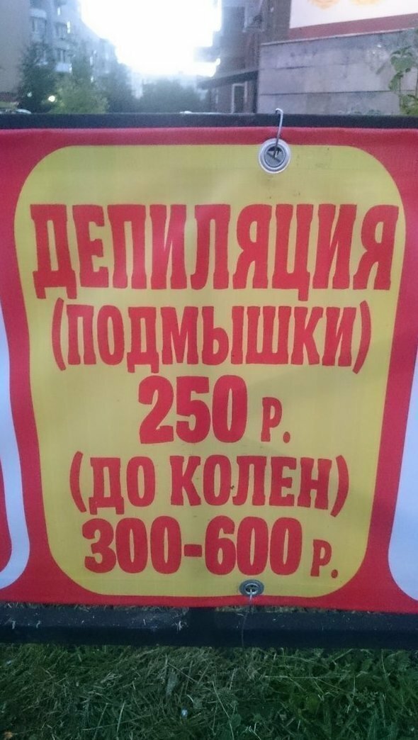 который прикольные фото про рекламу все интернета, меня