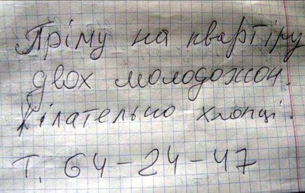 Ми здес гаварим па-руски! Объявления, на которые не возможно не обратить внимания картинки,юмор