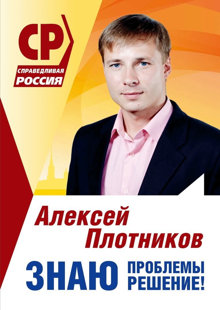 Предвыборная листовка Алексея Плотникова. Фото: © vk.com