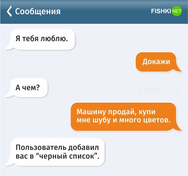 20 СМС о прелестях отношений отношения, прикол, смс, юмор