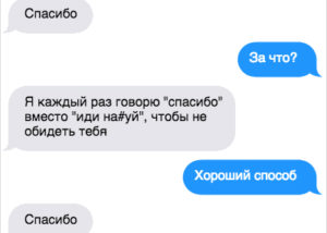 30+ убойных СМС, которые сделают ваш день!