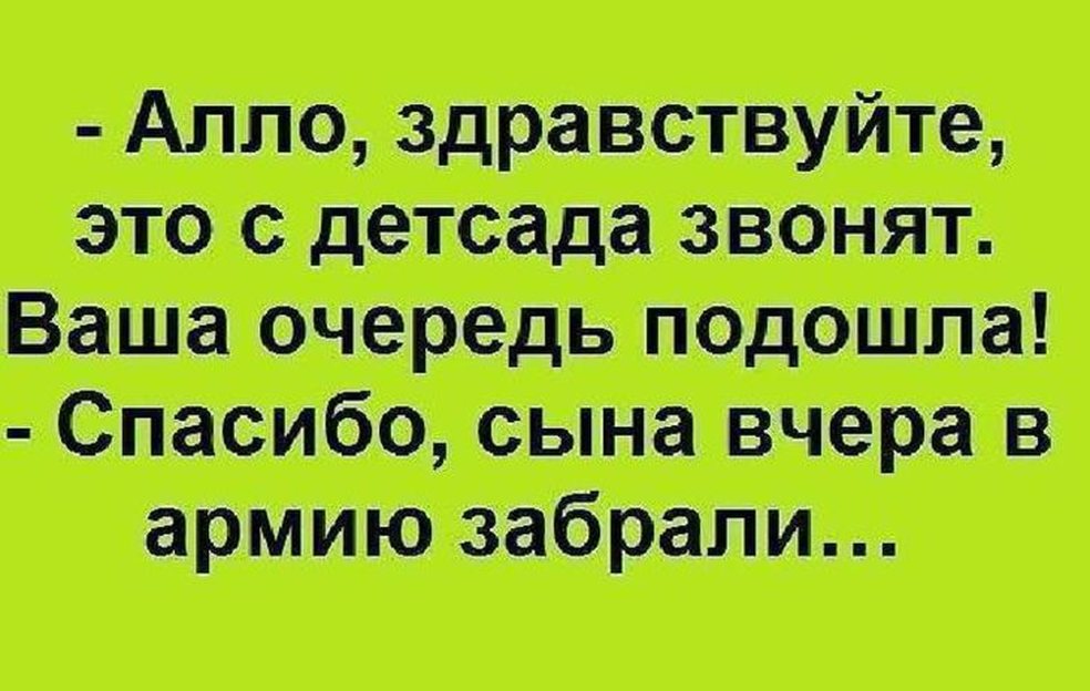 Здравствуй сынок мой ненаглядный. Смешные цитаты про детский сад. Анекдоты про детсад. Смешные фразы про детский сад. Анекдоты про детский садик.