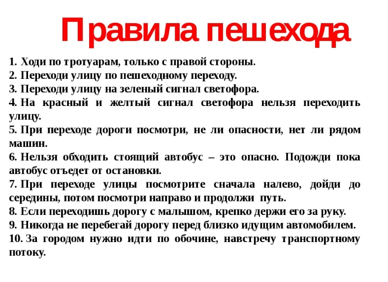 Перечислите основные правила. Правила пешехода. Основные правила для пешеходов. Правила поведения пешеходов. Перечислите основные правила для пешеходов.