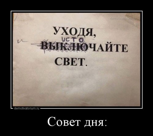Свежая порция демотиваторов для хорошего настроения Свежая порция демотиваторов для хорошего настроения mir-interes.info