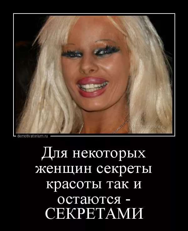 приколы про красоту. анекдоты про красоту. приколы про красоту женщин. шутки про косметику. прикольные советы в картинках.