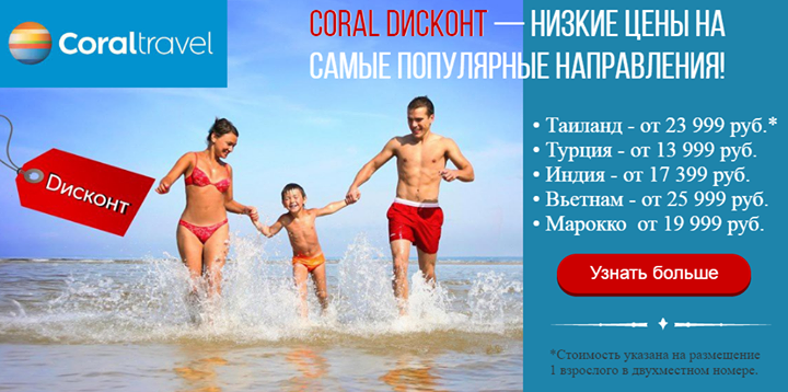 Акция CORAL DИСКОНТ — низкие&hellip;