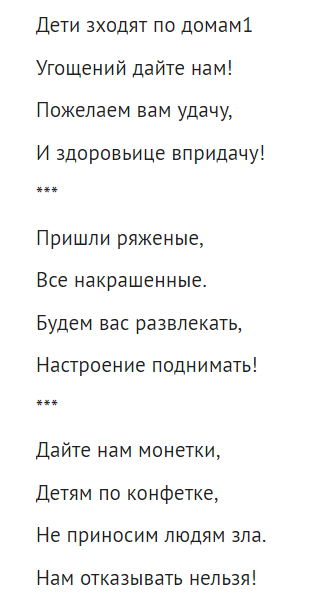 Стихи на коляду короткие 4 строчки. Колядки стихи. Стихи на Коляду. Колядки для детей короткие. Стихи для колядования.