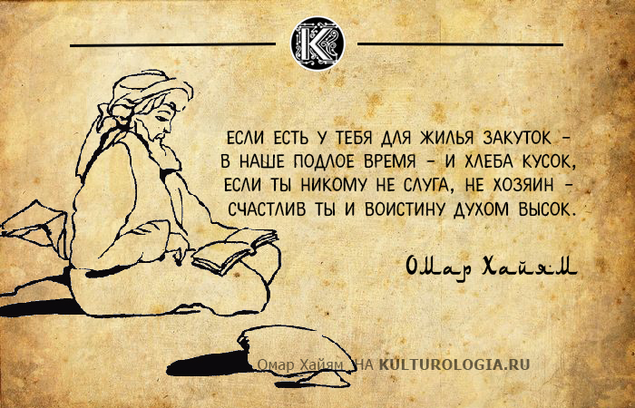 В картинках омар хайям