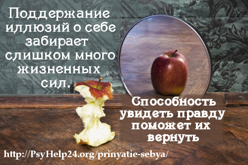 http://psyhelp24.org/wp-content/uploads/2010/11/prinyatie-sebya-1.jpeg