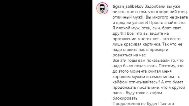 Тигран Салибеков устроил истерику и оскорбил подписчиков в Instagram Тигран Салибеков устроил истерику и оскорбил подписчиков в Instagram Шоу-бизнес