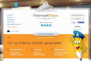 Сайты-опросники: отвечайте на вопросы и зарабатывайте деньги