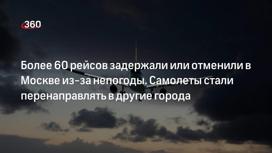 Рейс Минск — Москва перенаправили в аэропорт Нижнего Новгорода из-за непогоды в столице